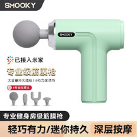 SMOOKY 史莫卡 筋膜枪已接入米家颈膜枪高频振动放松肌肉按摩器材按摩枪 支持米家APP控制-果绿色