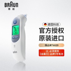 BRAUN 博朗 耳温枪IRT6520 德国品牌 精准测温 婴儿电子体温计儿童耳温计