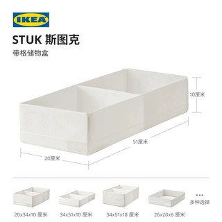 IKEA 宜家 STUK斯图克储物盒带格杂物筐抽屉式衣柜收纳分层神器