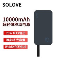 SOLOVE 素乐 充电宝超薄小巧便携10000mAh超大容量可爱女迷你适用华为苹果小米专用快充手机移动电源 暮色黑