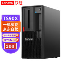 联想（Lenovo）TS90X 塔式服务器主机 ERP金蝶用友财务办公 至强E-2324G 3.1GHz 32G内存/3*4T/RAID5