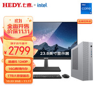 HEDY 七喜 星逸10商用办公台式电脑台式机主机(I5 1240P 16G 1TSSD 有线键鼠)23.8英寸显示器