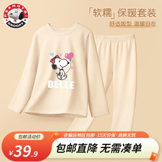 SNOOPY 史努比 儿童家居服套装春秋季男女孩子睡衣套装棉质秋衣秋裤打底衫JPA+HU JPA20513浅杏+HU0浅杏 160