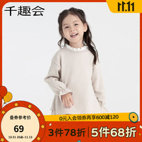 千趣会 SENSHUKAI童装女童卫衣秋冬荷叶边设计花边领毛圈布套头衫儿童卫衣 米灰色 130cm