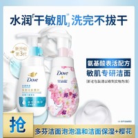 Dove 多芬 氨基酸洁面泡泡温和洁面保湿+控油（新老包装）