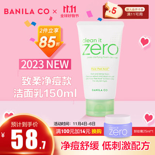 BANILA CO 芭妮兰 洗面奶 致柔净痘款洁面乳150ml 敏痘肌肤适用 清爽水润不紧绷