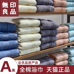 MUJI 無印良品 无印良品浴巾纯棉2023新款全棉家用吸水成人大毛巾不掉毛男女裹巾