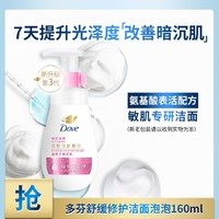 Dove 多芬 新保湿水嫩舒缓修护洁面泡泡（新老包装随机发放）氨基酸