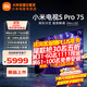 MI 小米 电视SPro75英寸MiniLED144Hz高刷4GB+64GB大储存高清SPro75英寸