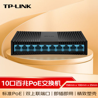 TP-LINK 普联 10口百兆8口poe交换机 家用监控网络集线分线分流器 TL-SF1010PM