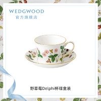 WEDGWOOD 威基伍德野草莓Delphi杯碟骨瓷欧式小奢华下午茶咖啡杯碟
