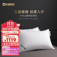 Downia 杜维雅 枕芯 100支全棉五星级酒店羽绒枕头 全95%白鹅绒枕中枕74*48CM