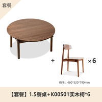 源氏木语实木折叠餐桌黑胡桃木小户型简约饭桌家用吃饭可伸缩桌子 【黑胡桃木1.5米一桌六椅K00S01