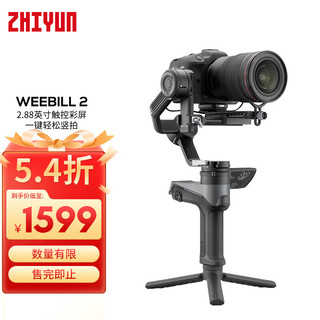 ZHIYUN 智云 WEEBILL 2 标配版 手持云台 防抖