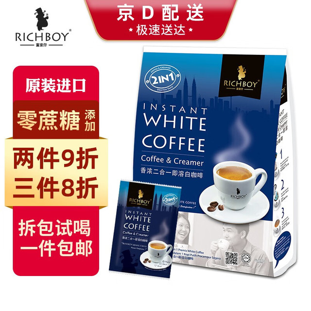 RICHBOY 富家仔 蓝山风味无蔗糖速溶白咖啡 马来西亚进口 拿铁香浓奶咖啡粉 无蔗糖2in1白咖啡