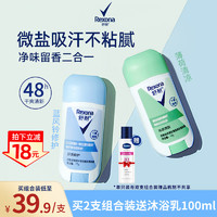 Rexona 舒耐 蓝风铃/薄荷干爽身柔肤香体膏舒爽修护17g干爽