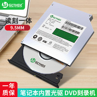 redr!m 丽境 笔记本内置dvd刻录机台式电脑一体机dvd光驱9.5mm串口sata LJ-302