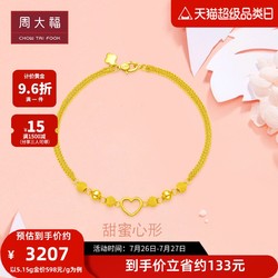 CHOW TAI FOOK 周大福 甜美风镂空爱心小金珠足金黄金手链计价EOF63