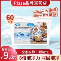 PISSA 持久留香洗衣凝 30颗