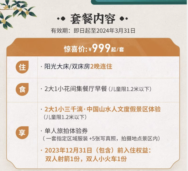 饱览漓江美景！阳朔三千漓君澜度假酒店 阳光房2晚连住+2大1小早+度假景区+旅拍