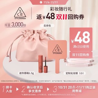 3CE 彩妆随行礼蜜享盒（唇釉1.5g+化妆镜+云朵包）