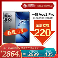 OPPO 一加 Ace 2 Pro 中国移动官旗OnePlus新款游戏学生智能拍照5G手机第二代骁龙8 16G+512G