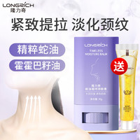 Longrich 隆力奇 颈纹棒淡化颈纹蛇油膏提拉紧致颈部护理天鹅颈霜旗舰店官网