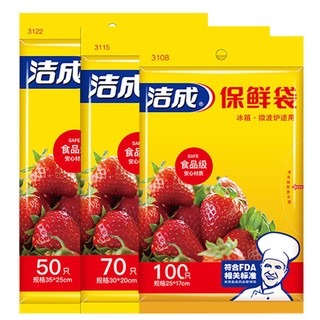 洁成 食品保鲜袋 小号 300只