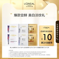 巴黎欧莱雅 眼霜1.5ml*2+精华1.97ml*2+面霜1.5ml*2