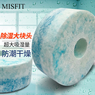 MISFIT 替换装双色除湿饼450g南天除湿神器