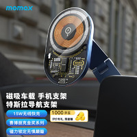 momax 摩米士 磁吸车载手机支架汽车导航15W无线快充电器特斯拉新能源汽车中控