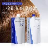 SHISEIDO 资生堂 直发膏定持久型头发软化剂女蛋白矫正洗直膏家用免拉组合装
