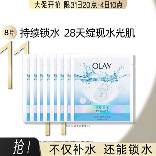 OLAY 玉兰油 焕采沁润弹力面膜烟酰胺提亮保湿8片