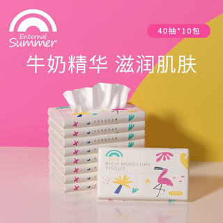 Enternal Summer 盛夏光年 柔纸巾婴儿专用云柔巾超柔保湿纸巾加量40抽/120抽 柔纸巾40抽*10包