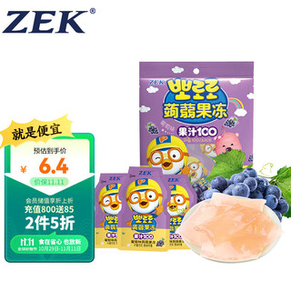 ZEK 葡萄味蒟蒻果冻 100%果汁果冻0脂肪 网红休闲零食200g