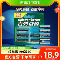 88VIP：Gillette 吉列 威锋剃须刀手动刮胡刀男士刮胡刀老式锋速非吉利双层刀头5个