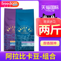 freedom FOODS 澳洲原装进口阿拉比卡现磨纯黑咖啡无糖正品提神咖啡豆研磨1kg