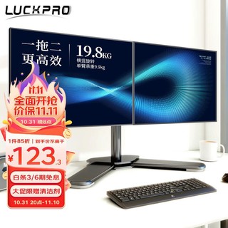 LUCKPRO 显示器支架双屏 双屏电脑支架 免打孔桌面升降支架电脑显示器底座增高架屏幕支架17-27英寸