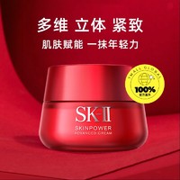 SK-II 大红瓶修护面霜80g