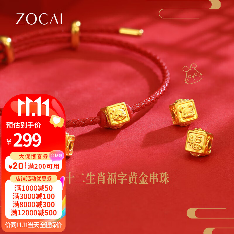 佐卡伊黄金转运珠三合生肖福足金手串红绳本命年AU999 三合足金串珠(牛+蛇+鸡)