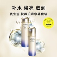 SHISEIDO 资生堂 护肤套装（悦薇水150ml+乳100ml）