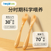 hogokids 禾果 辅食碗新生婴儿0-6个月硅胶软勺喂奶喂水勺吃米糊米粉专用辅食勺
