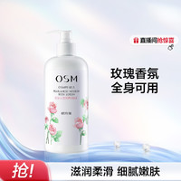 OSM 欧诗漫 珍珠玫瑰滋养润体乳500ml