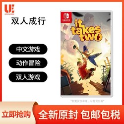 EA 艺电 任天堂switch NS游戏 双人成行 It Takes Two 中文 现货