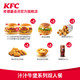  KFC 肯德基 电子券码  肯德基 汁汁牛堡系列双人餐 兑换券　