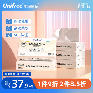 UNIFREE 乳霜纸 保湿纸巾婴儿 丝柔纸巾 敏感肌鼻炎福音100抽5包