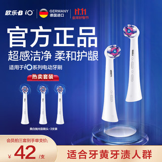 Oral-B 欧乐-B iO系列 WW-3 电动牙刷刷头*3 白色