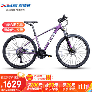 XDS 喜德盛 山地自行车JX007plus油刹27速男女单车紫/镭射银15.5寸（精英版)