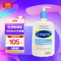 Cetaphil 丝塔芙 加拿大原装进口无泡可洁面洗脸1000ml氨基酸沐浴露全身用