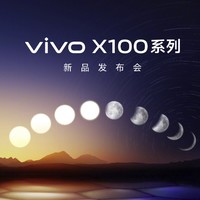vivo X100 系列：专业影像科技旗舰，11月13日震撼来袭